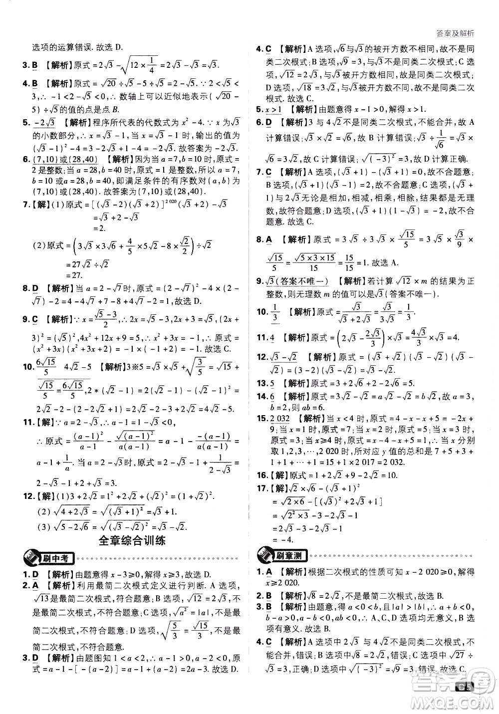 開明出版社2021版初中必刷題數(shù)學(xué)八年級下冊HK滬科版答案