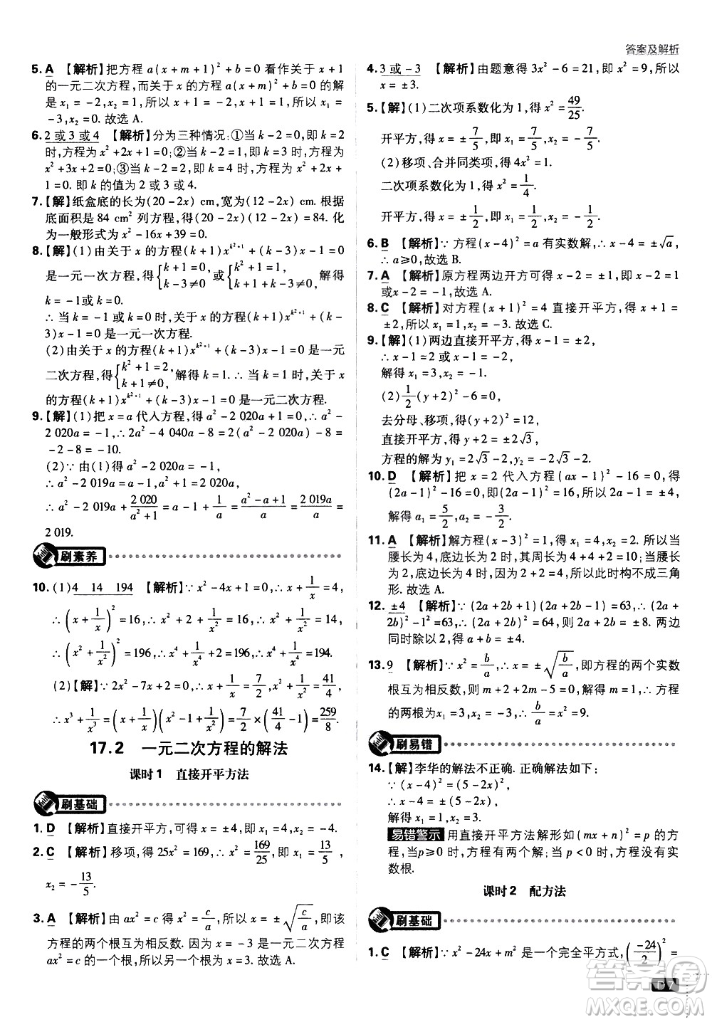 開明出版社2021版初中必刷題數(shù)學(xué)八年級下冊HK滬科版答案