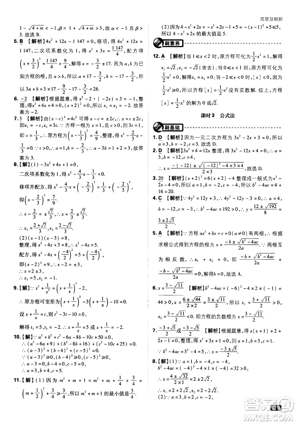 開明出版社2021版初中必刷題數(shù)學(xué)八年級下冊HK滬科版答案