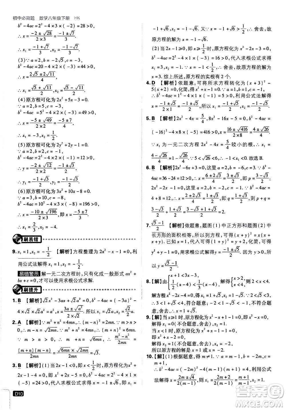 開明出版社2021版初中必刷題數(shù)學(xué)八年級下冊HK滬科版答案