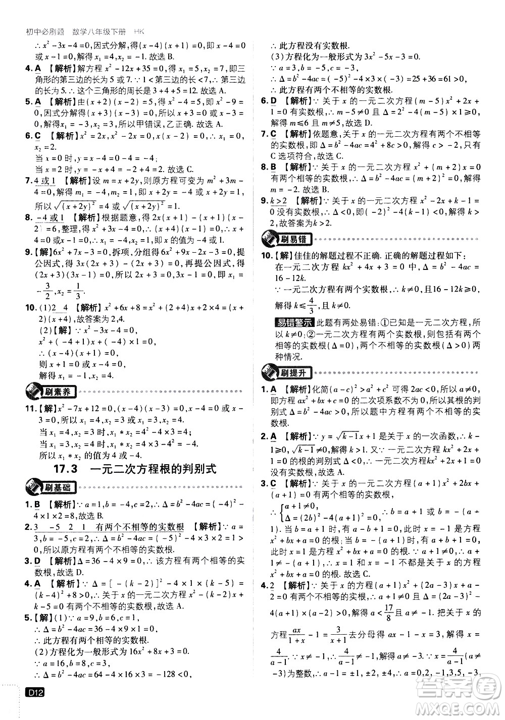 開明出版社2021版初中必刷題數(shù)學(xué)八年級下冊HK滬科版答案