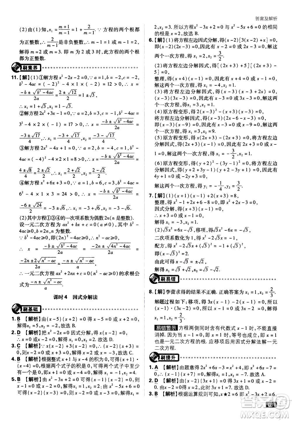 開明出版社2021版初中必刷題數(shù)學(xué)八年級下冊HK滬科版答案