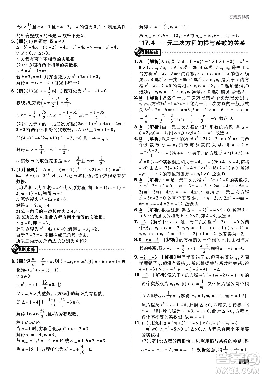 開明出版社2021版初中必刷題數(shù)學(xué)八年級下冊HK滬科版答案