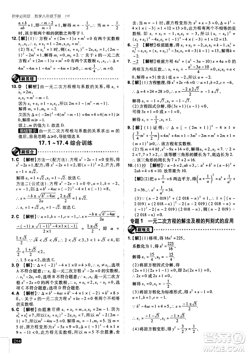 開明出版社2021版初中必刷題數(shù)學(xué)八年級下冊HK滬科版答案