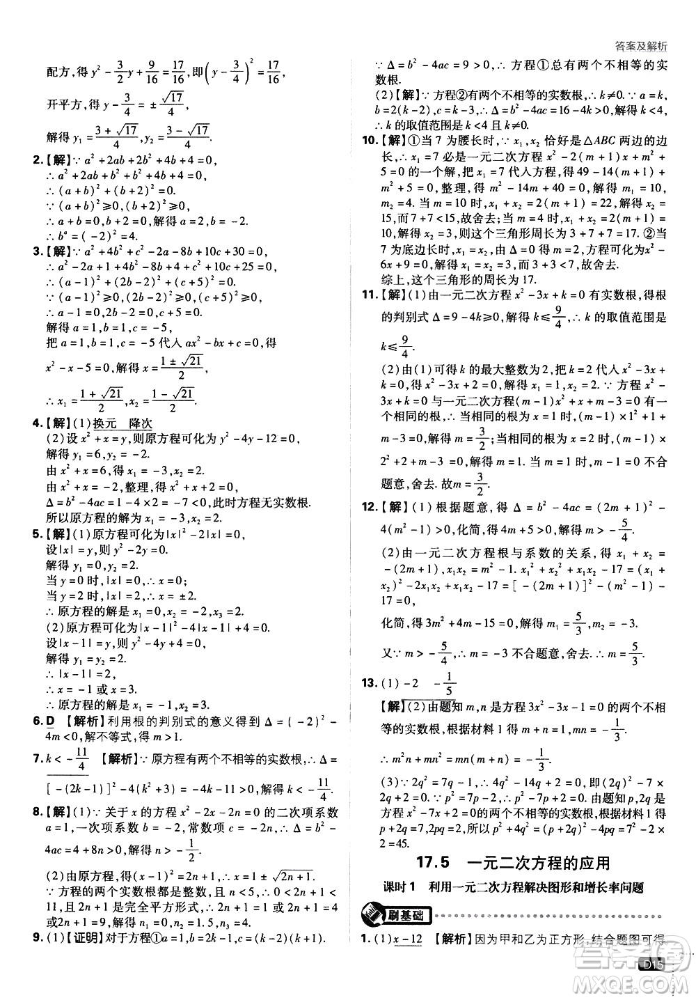 開明出版社2021版初中必刷題數(shù)學(xué)八年級下冊HK滬科版答案