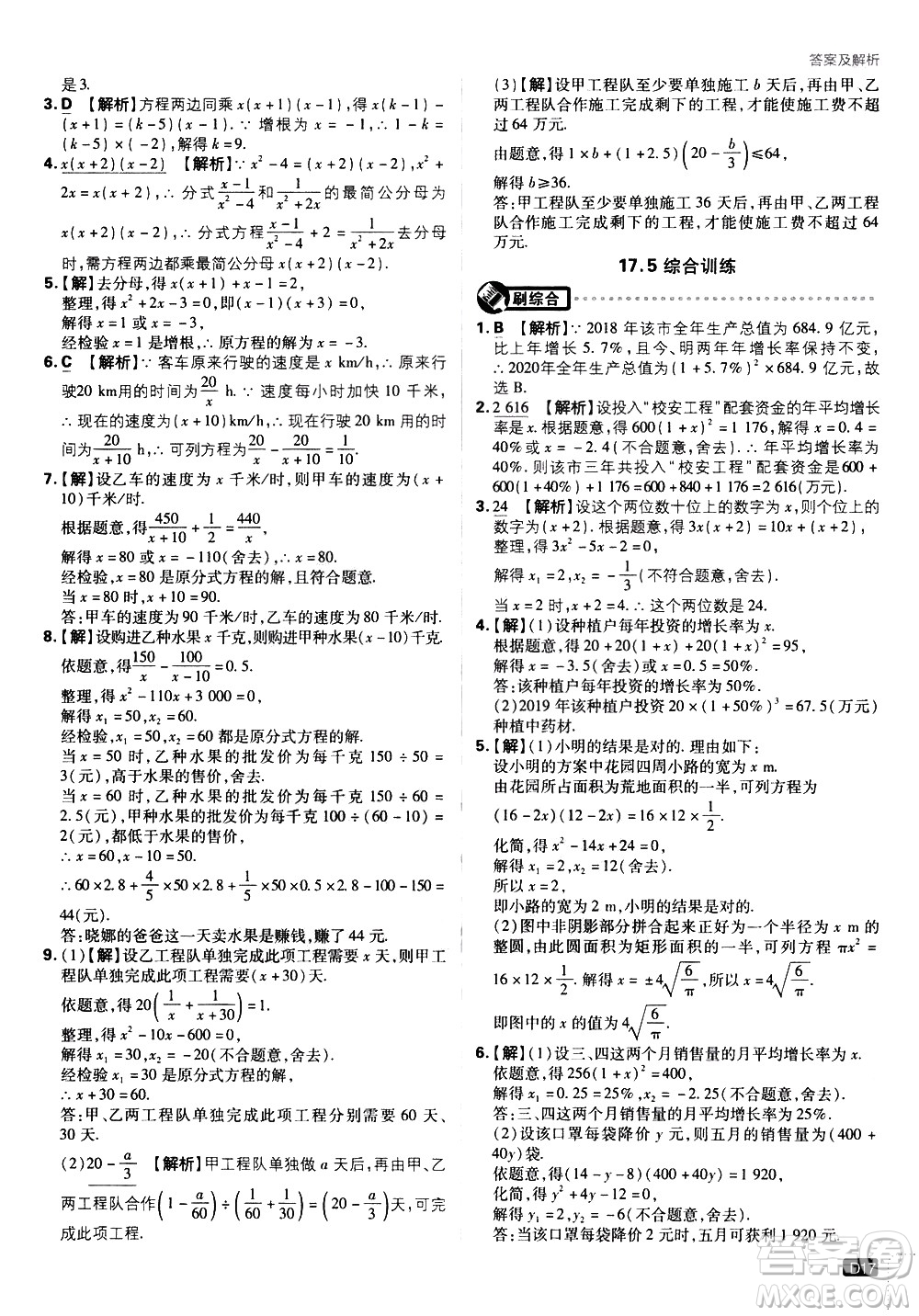 開明出版社2021版初中必刷題數(shù)學(xué)八年級下冊HK滬科版答案