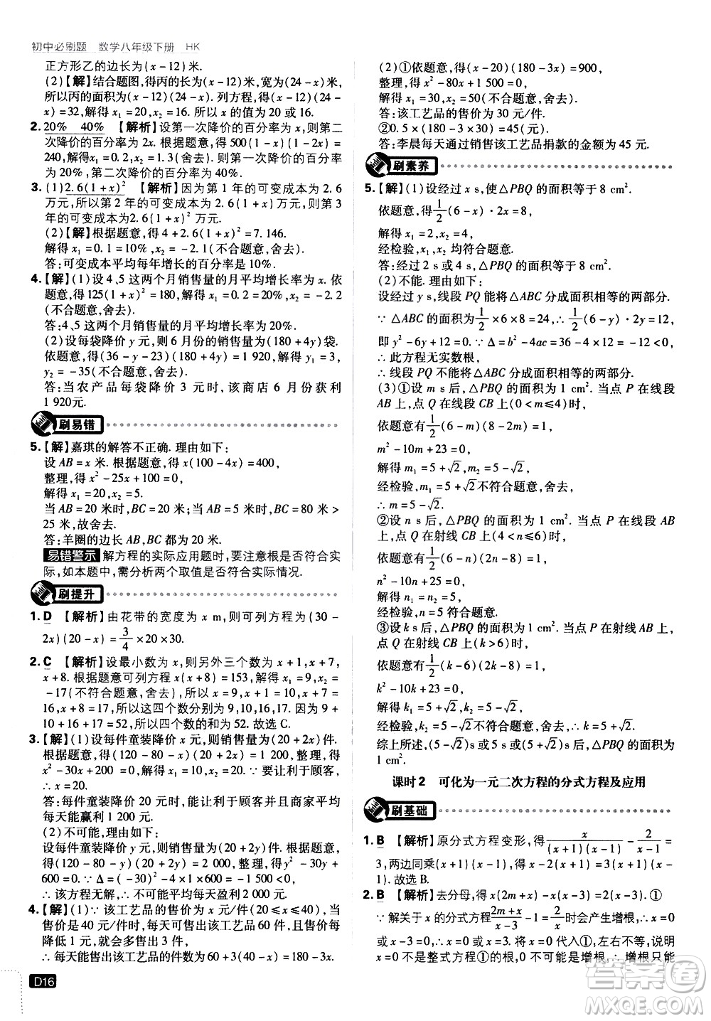 開明出版社2021版初中必刷題數(shù)學(xué)八年級下冊HK滬科版答案
