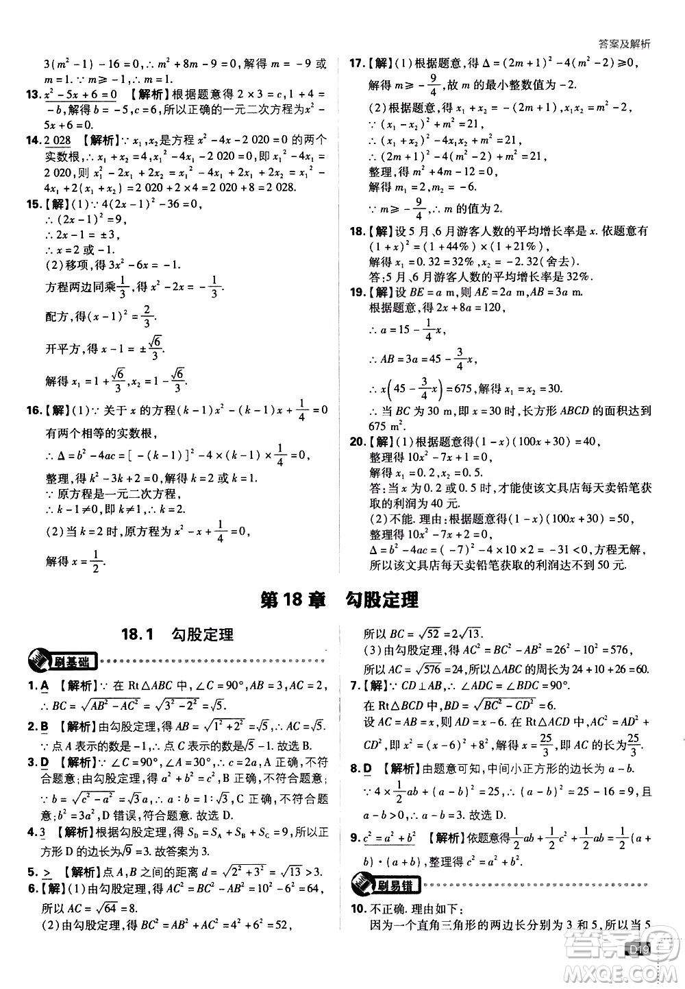 開明出版社2021版初中必刷題數(shù)學(xué)八年級下冊HK滬科版答案