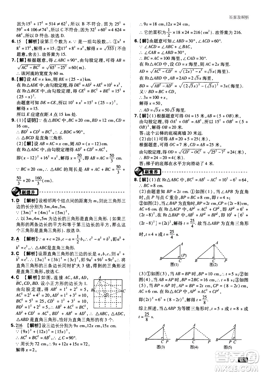 開明出版社2021版初中必刷題數(shù)學(xué)八年級下冊HK滬科版答案