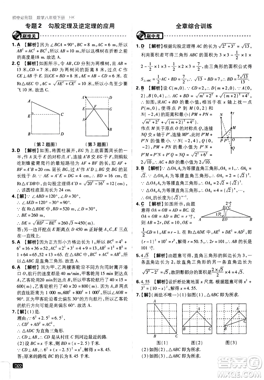 開明出版社2021版初中必刷題數(shù)學(xué)八年級下冊HK滬科版答案