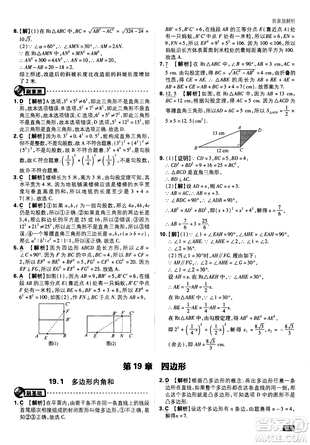 開明出版社2021版初中必刷題數(shù)學(xué)八年級下冊HK滬科版答案
