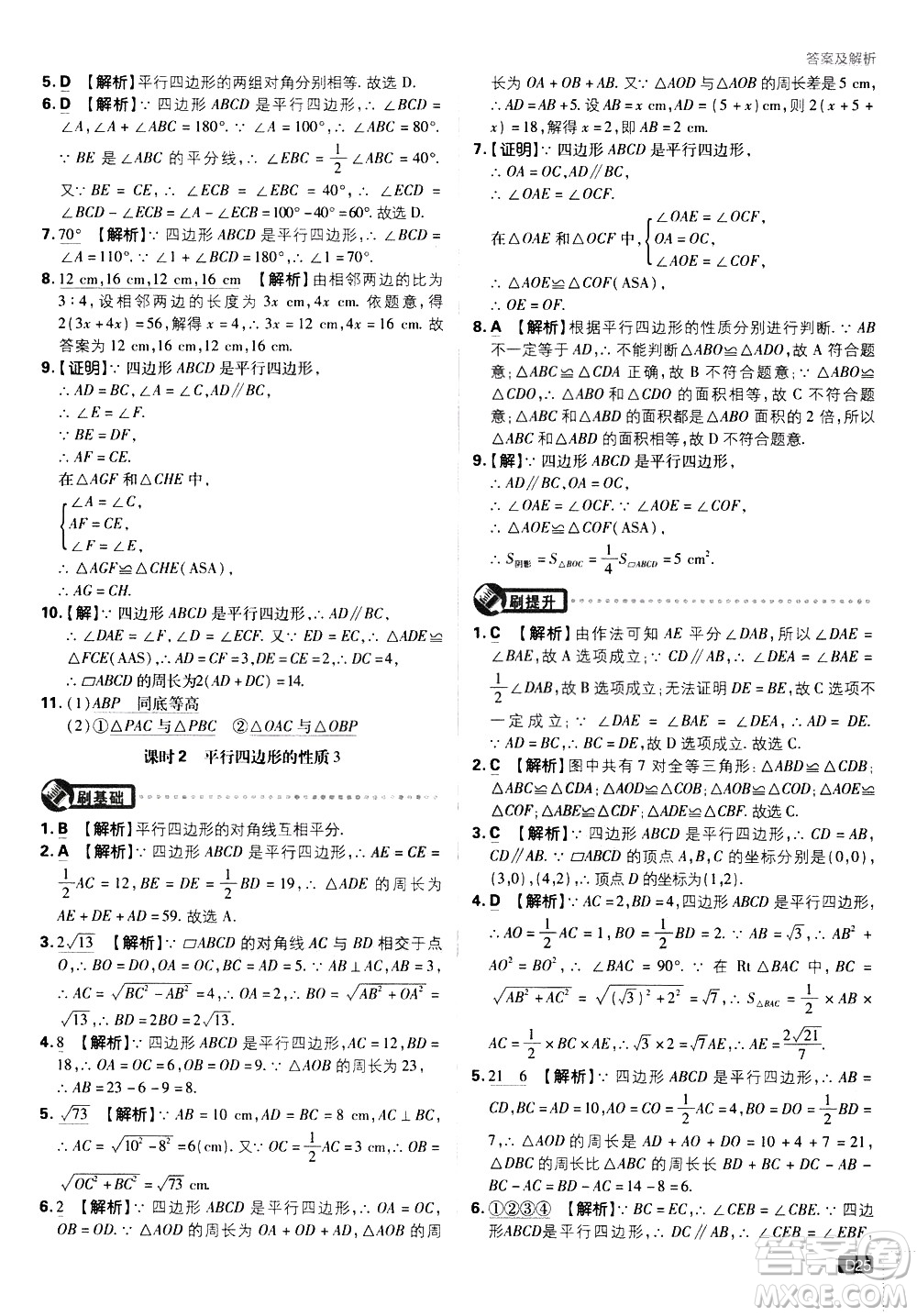 開明出版社2021版初中必刷題數(shù)學(xué)八年級下冊HK滬科版答案
