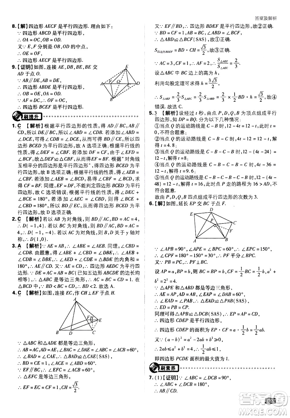 開明出版社2021版初中必刷題數(shù)學(xué)八年級下冊HK滬科版答案