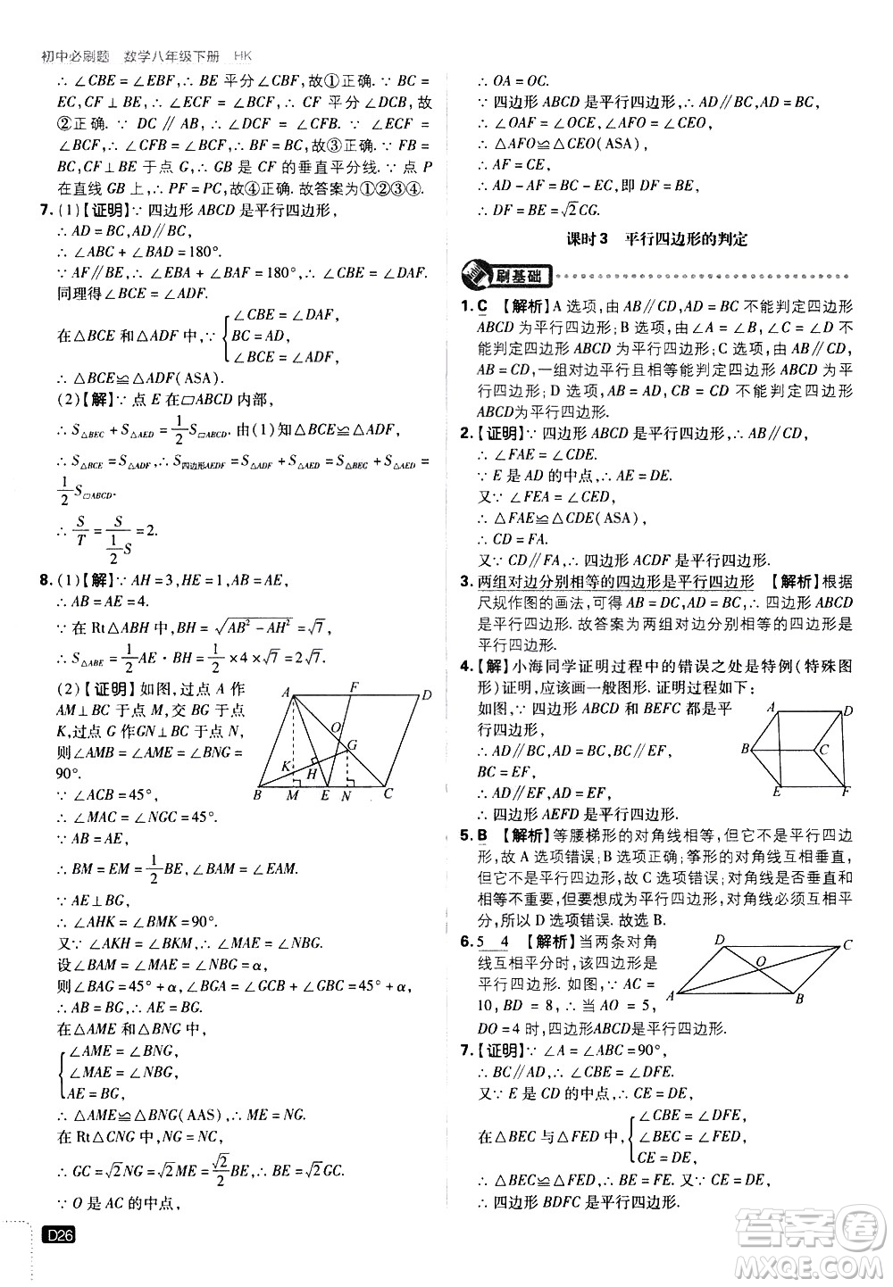 開明出版社2021版初中必刷題數(shù)學(xué)八年級下冊HK滬科版答案