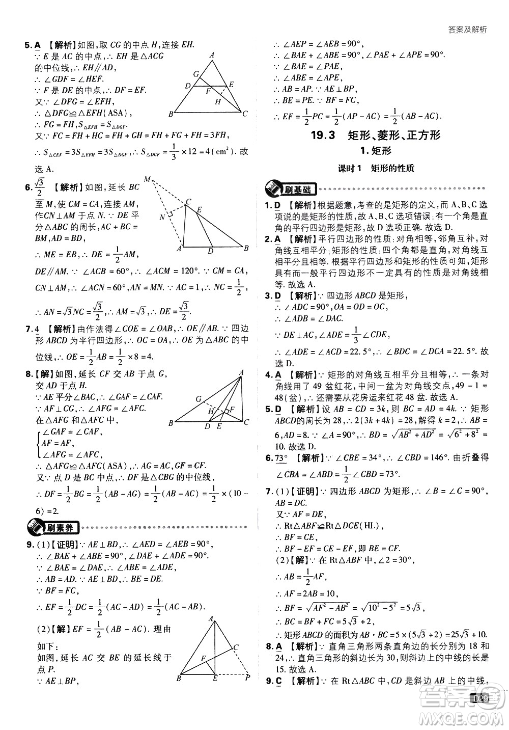 開明出版社2021版初中必刷題數(shù)學(xué)八年級下冊HK滬科版答案