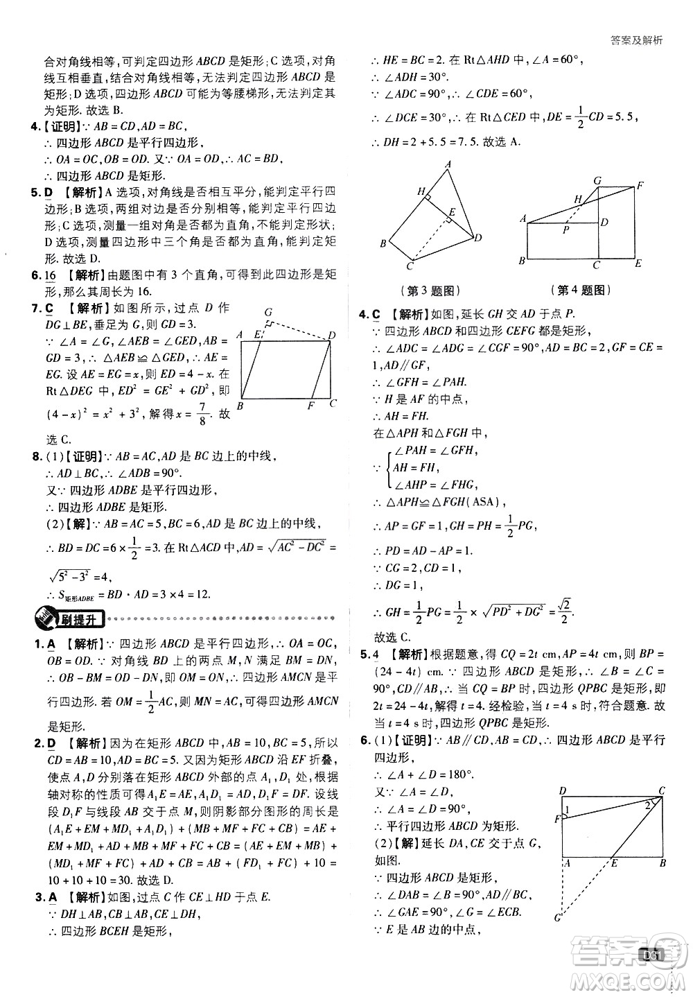 開明出版社2021版初中必刷題數(shù)學(xué)八年級下冊HK滬科版答案