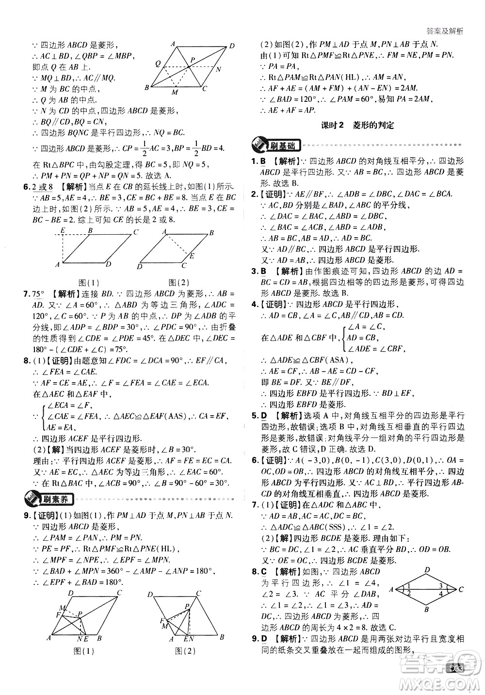 開明出版社2021版初中必刷題數(shù)學(xué)八年級下冊HK滬科版答案