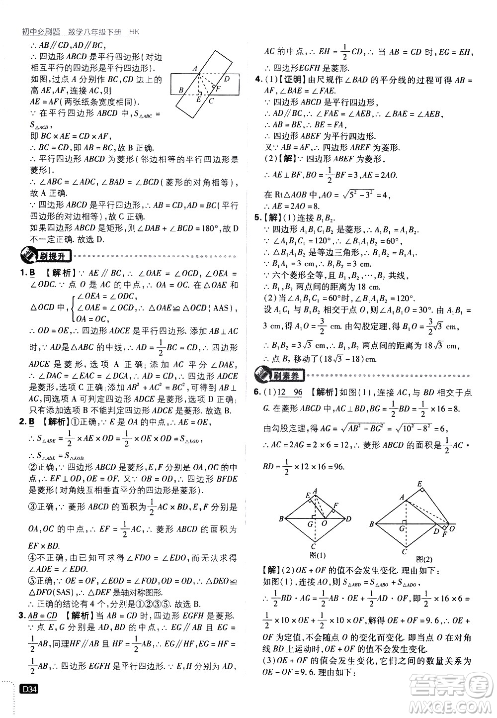 開明出版社2021版初中必刷題數(shù)學(xué)八年級下冊HK滬科版答案