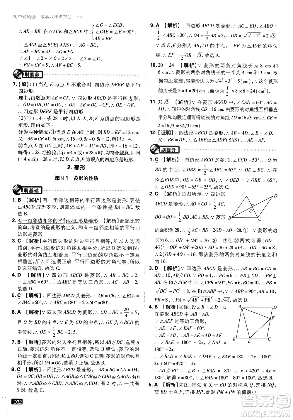 開明出版社2021版初中必刷題數(shù)學(xué)八年級下冊HK滬科版答案
