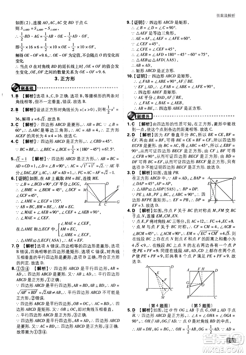 開明出版社2021版初中必刷題數(shù)學(xué)八年級下冊HK滬科版答案