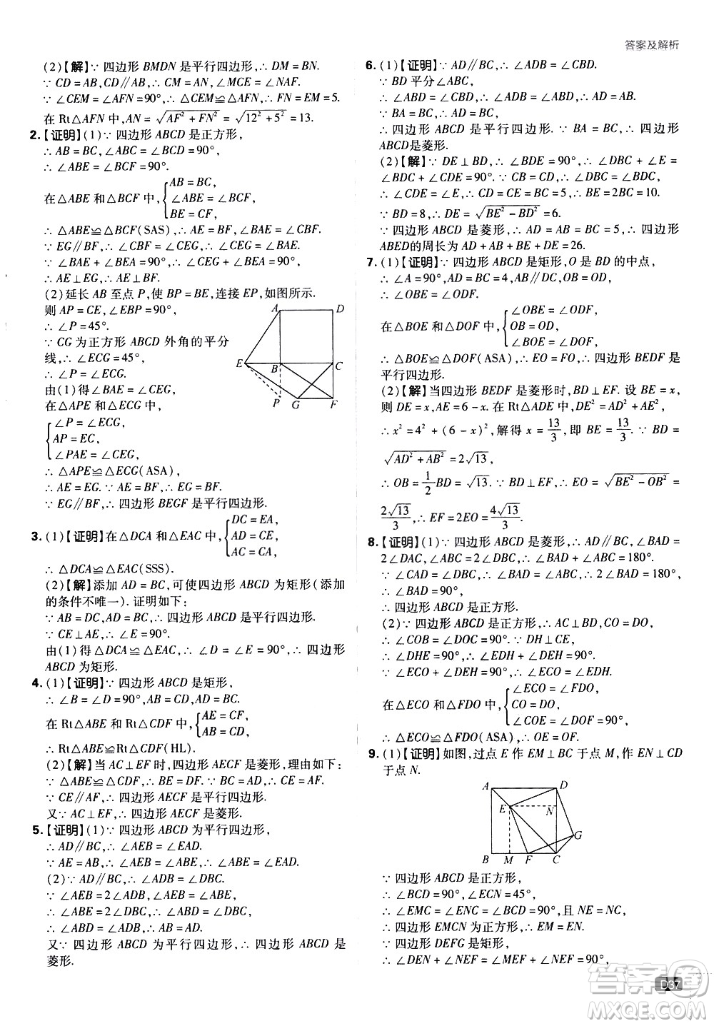 開明出版社2021版初中必刷題數(shù)學(xué)八年級下冊HK滬科版答案