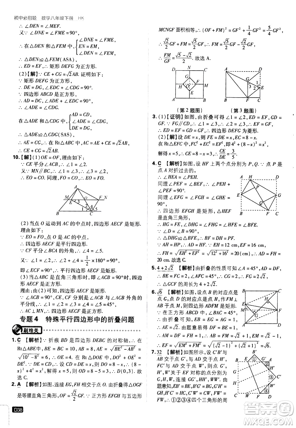 開明出版社2021版初中必刷題數(shù)學(xué)八年級下冊HK滬科版答案