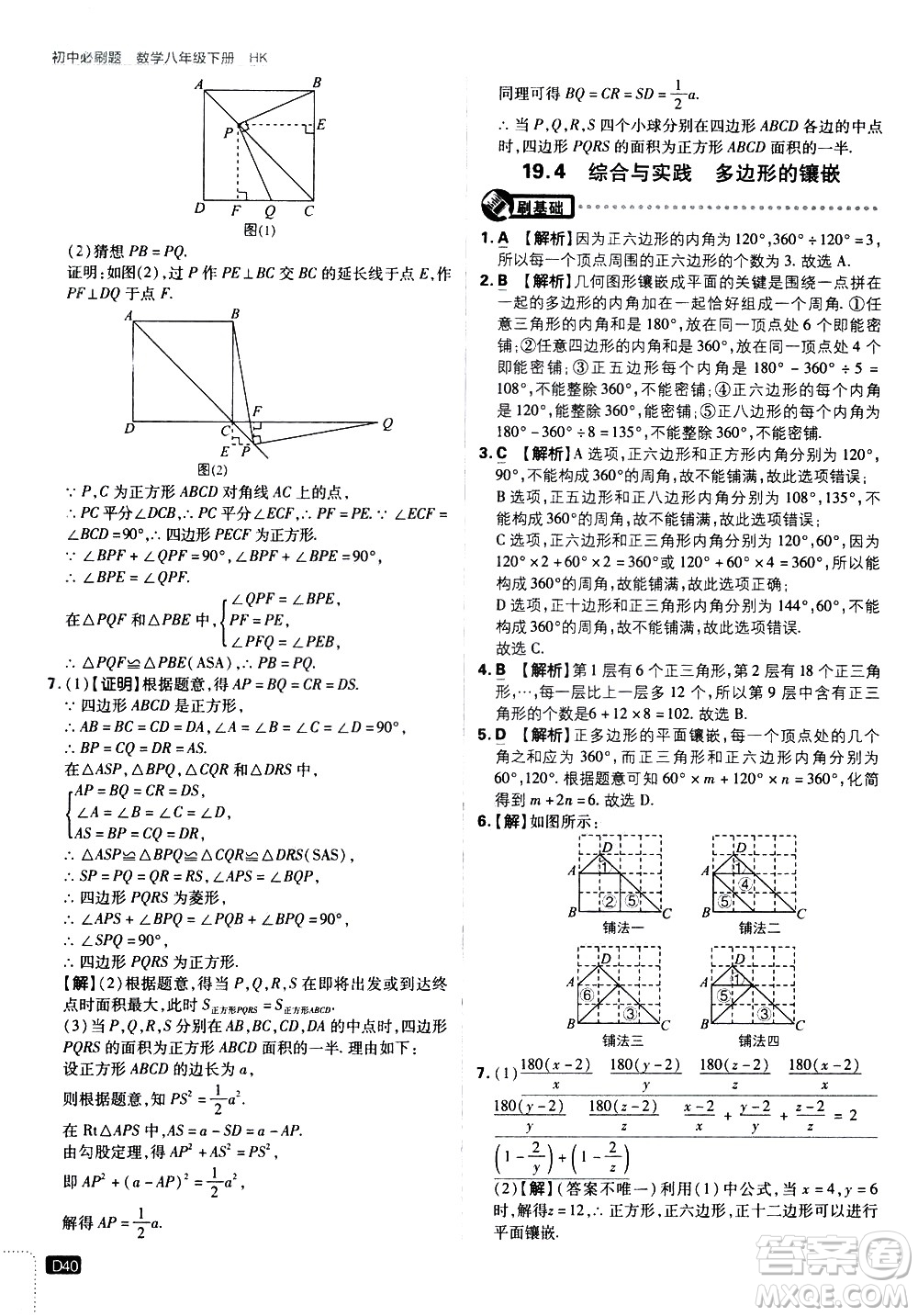 開明出版社2021版初中必刷題數(shù)學(xué)八年級下冊HK滬科版答案