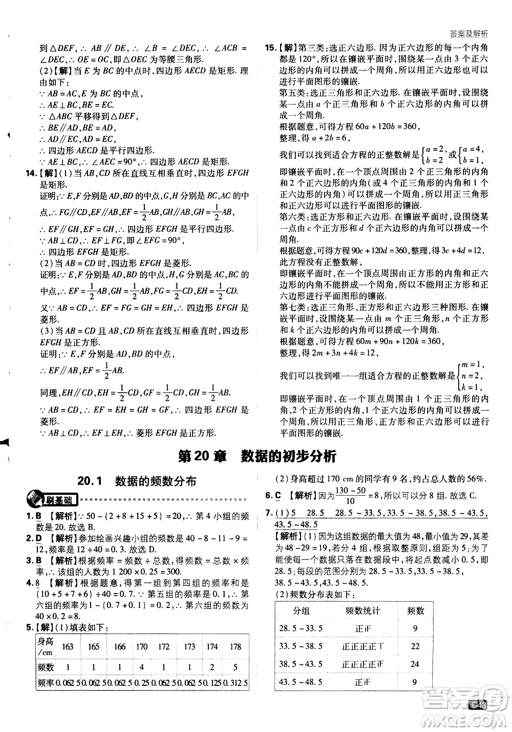 開明出版社2021版初中必刷題數(shù)學(xué)八年級下冊HK滬科版答案