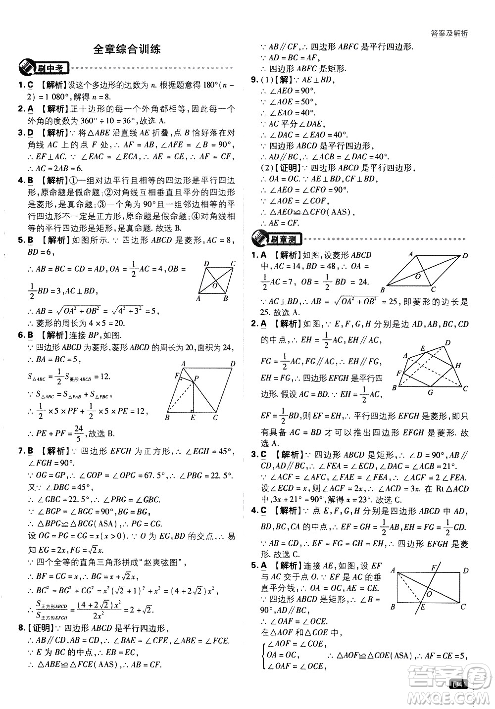 開明出版社2021版初中必刷題數(shù)學(xué)八年級下冊HK滬科版答案