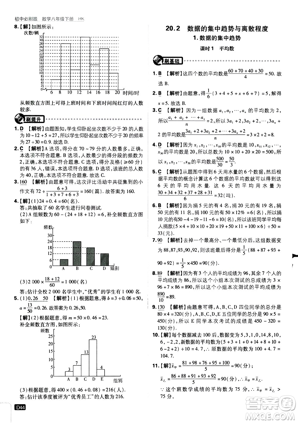 開明出版社2021版初中必刷題數(shù)學(xué)八年級下冊HK滬科版答案