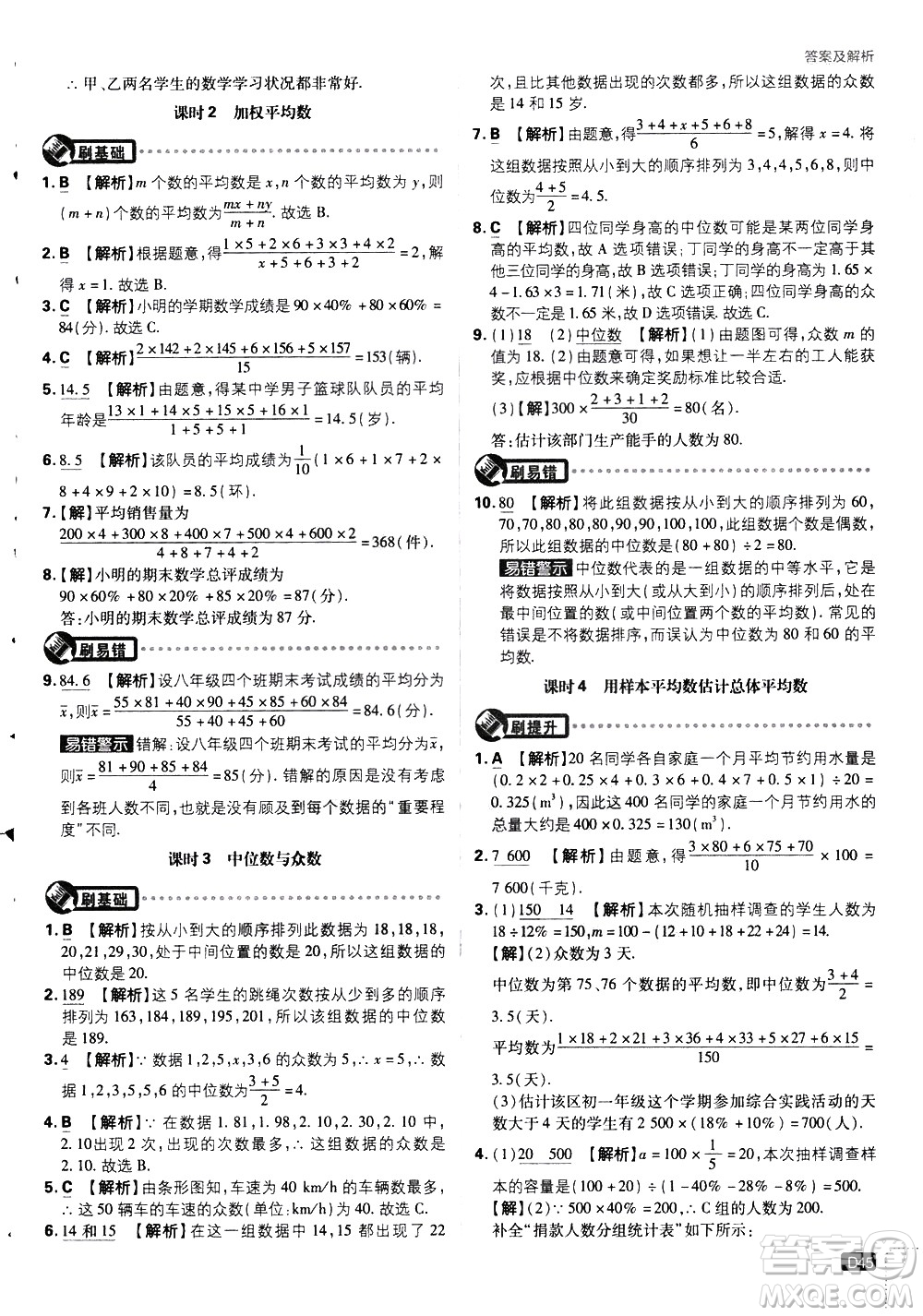 開明出版社2021版初中必刷題數(shù)學(xué)八年級下冊HK滬科版答案
