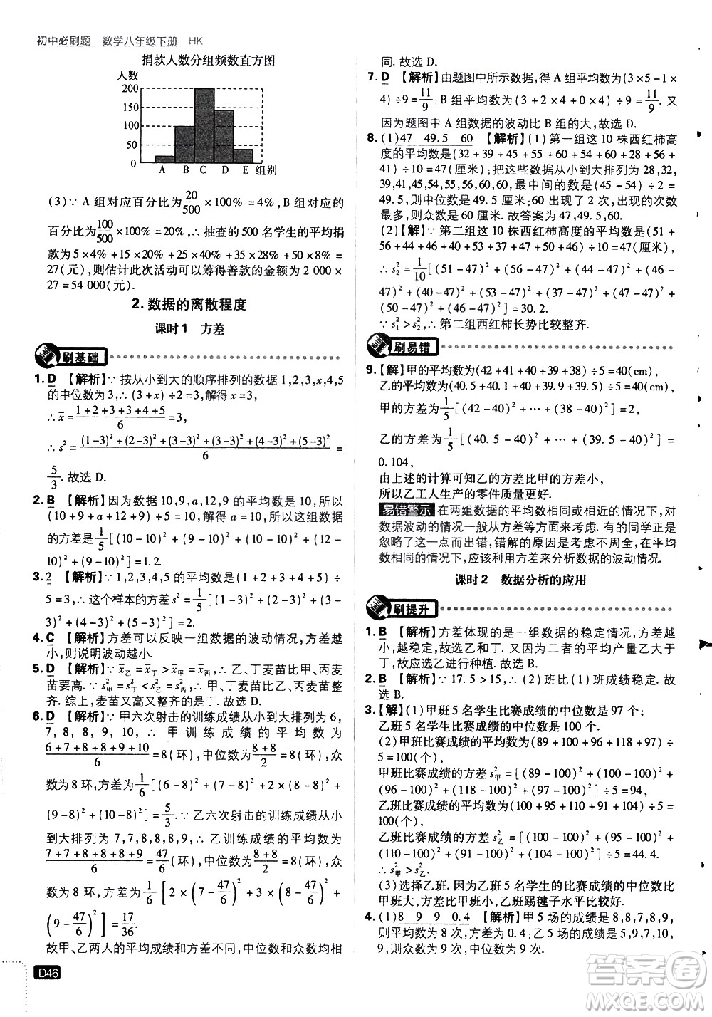 開明出版社2021版初中必刷題數(shù)學(xué)八年級下冊HK滬科版答案