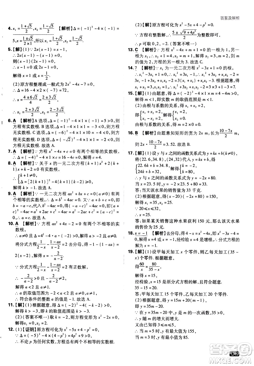 開明出版社2021版初中必刷題數(shù)學(xué)八年級下冊HK滬科版答案