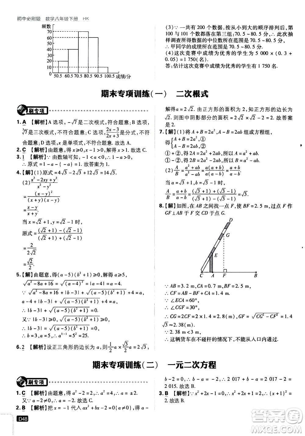 開明出版社2021版初中必刷題數(shù)學(xué)八年級下冊HK滬科版答案