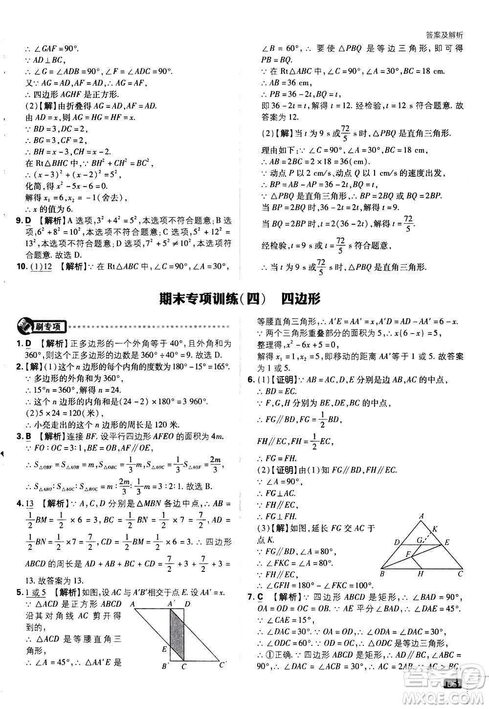 開明出版社2021版初中必刷題數(shù)學(xué)八年級下冊HK滬科版答案