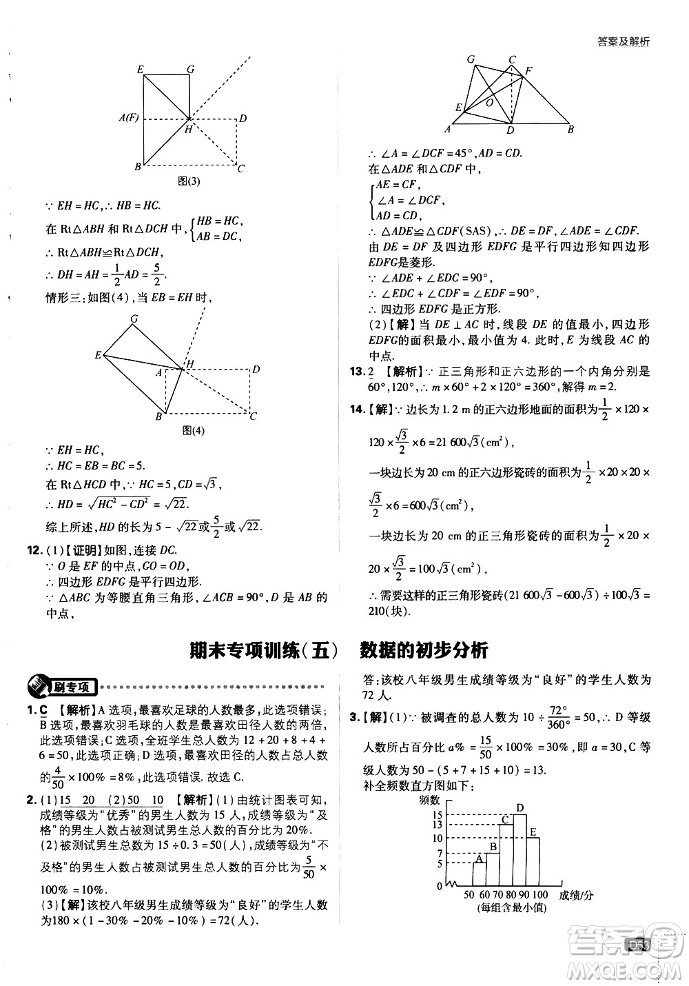 開明出版社2021版初中必刷題數(shù)學(xué)八年級下冊HK滬科版答案