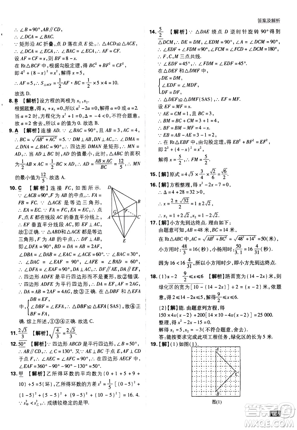 開明出版社2021版初中必刷題數(shù)學(xué)八年級下冊HK滬科版答案