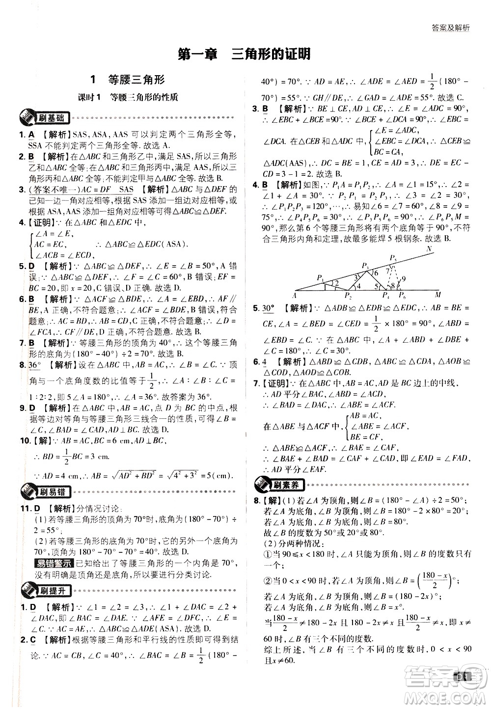 開明出版社2021版初中必刷題數(shù)學(xué)八年級(jí)下冊(cè)BS北師大版答案