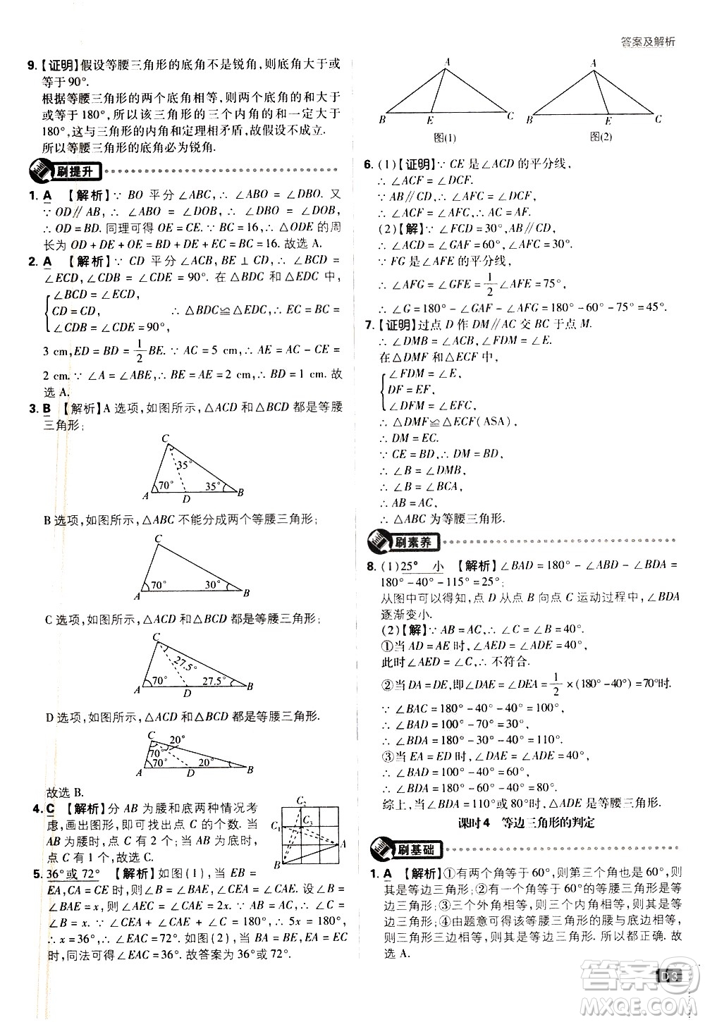 開明出版社2021版初中必刷題數(shù)學(xué)八年級(jí)下冊(cè)BS北師大版答案