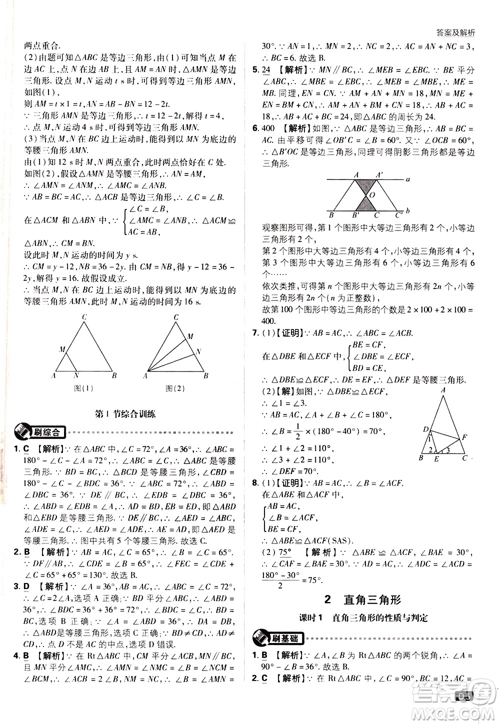 開明出版社2021版初中必刷題數(shù)學(xué)八年級(jí)下冊(cè)BS北師大版答案