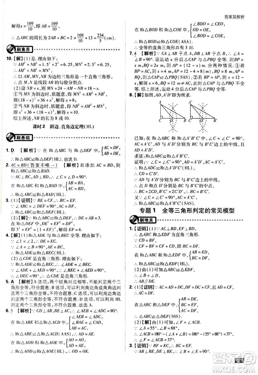 開明出版社2021版初中必刷題數(shù)學(xué)八年級(jí)下冊(cè)BS北師大版答案