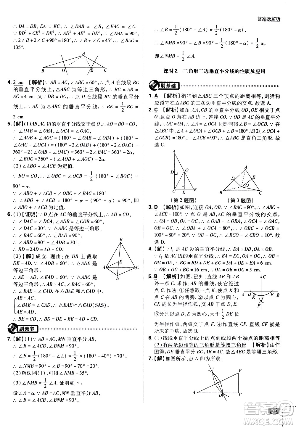 開明出版社2021版初中必刷題數(shù)學(xué)八年級(jí)下冊(cè)BS北師大版答案