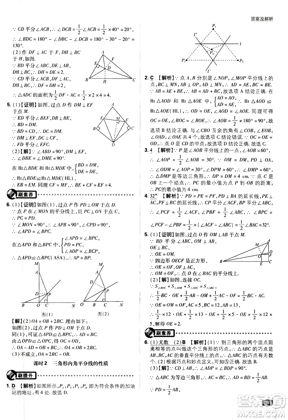 開明出版社2021版初中必刷題數(shù)學(xué)八年級(jí)下冊(cè)BS北師大版答案