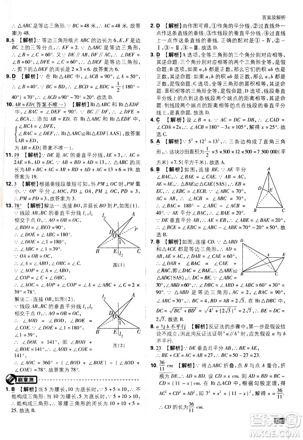 開明出版社2021版初中必刷題數(shù)學(xué)八年級(jí)下冊(cè)BS北師大版答案