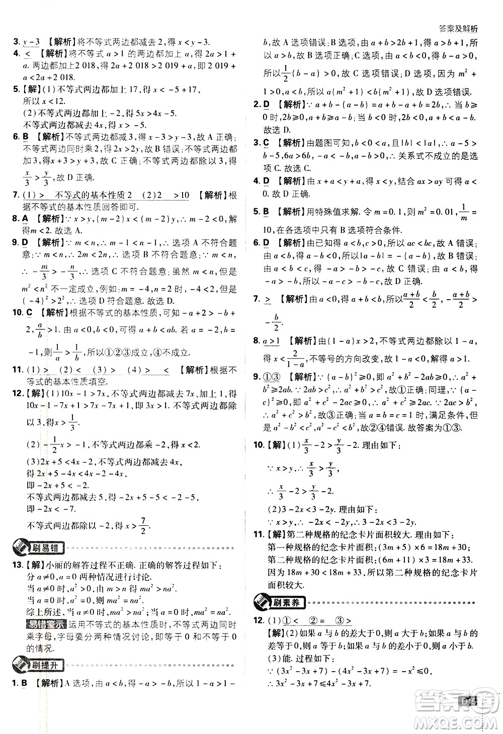 開明出版社2021版初中必刷題數(shù)學(xué)八年級(jí)下冊(cè)BS北師大版答案