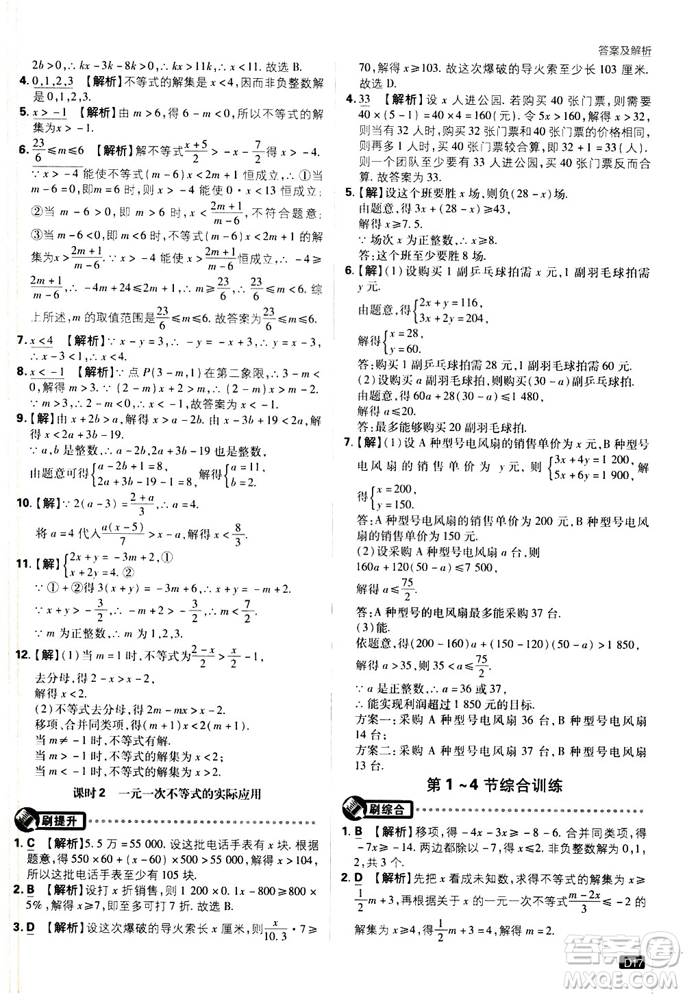 開明出版社2021版初中必刷題數(shù)學(xué)八年級(jí)下冊(cè)BS北師大版答案
