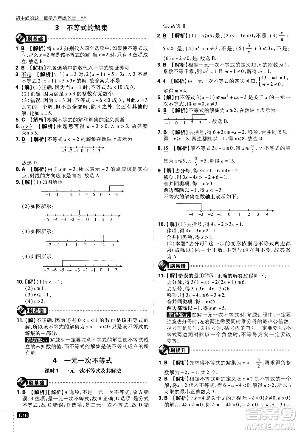 開明出版社2021版初中必刷題數(shù)學(xué)八年級(jí)下冊(cè)BS北師大版答案