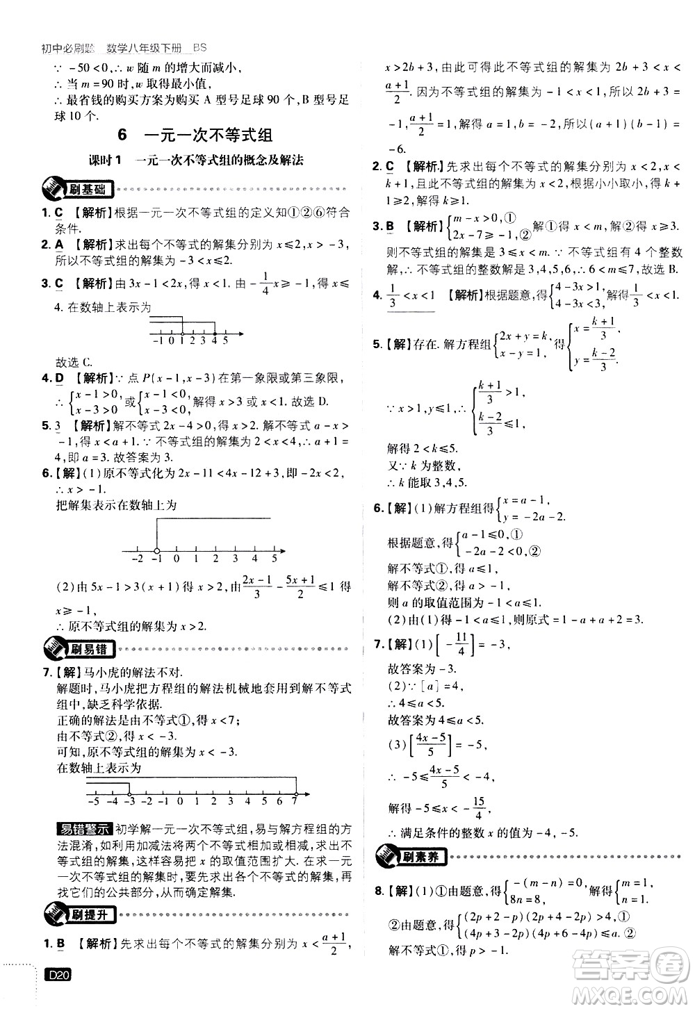 開明出版社2021版初中必刷題數(shù)學(xué)八年級(jí)下冊(cè)BS北師大版答案