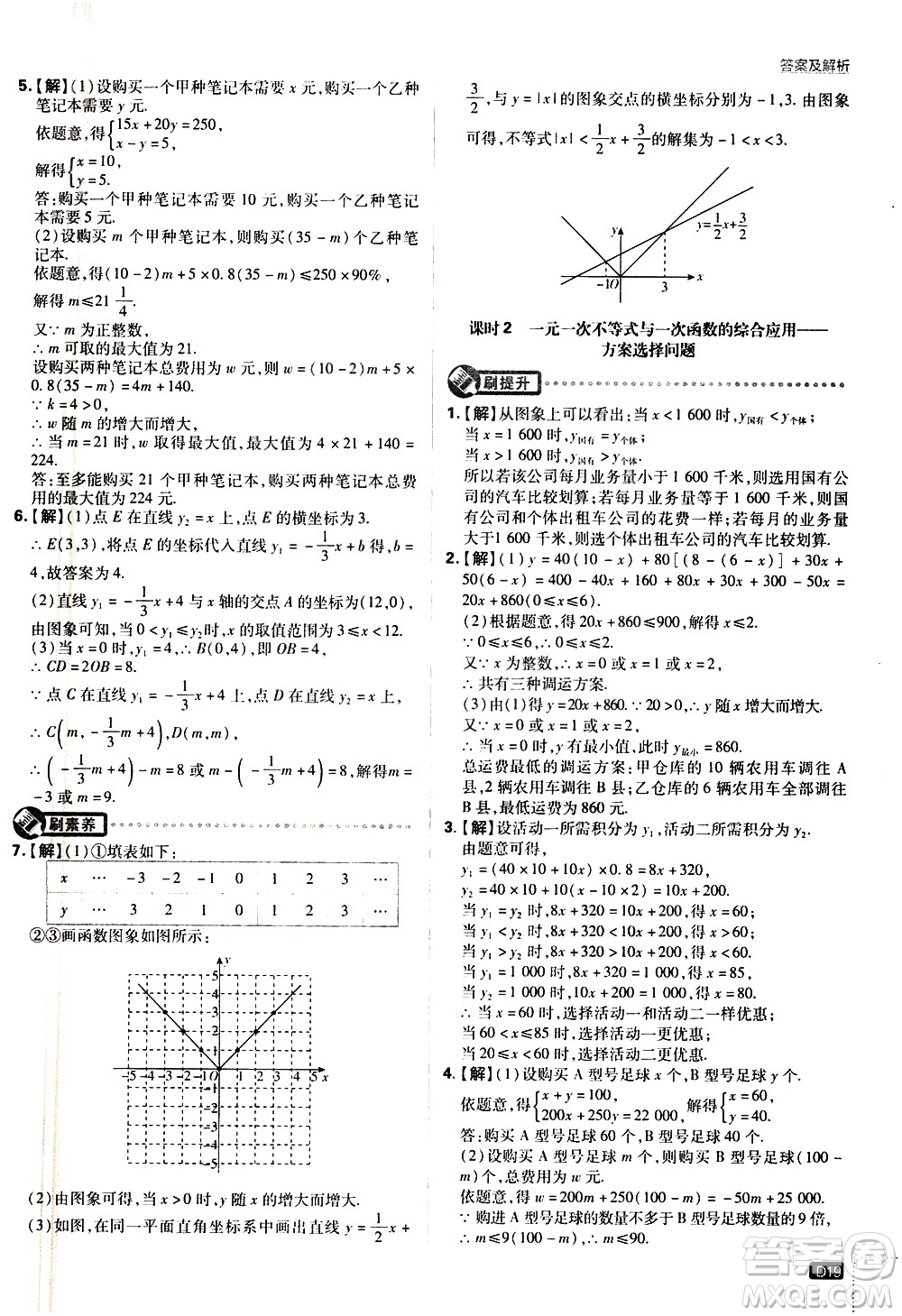 開明出版社2021版初中必刷題數(shù)學(xué)八年級(jí)下冊(cè)BS北師大版答案