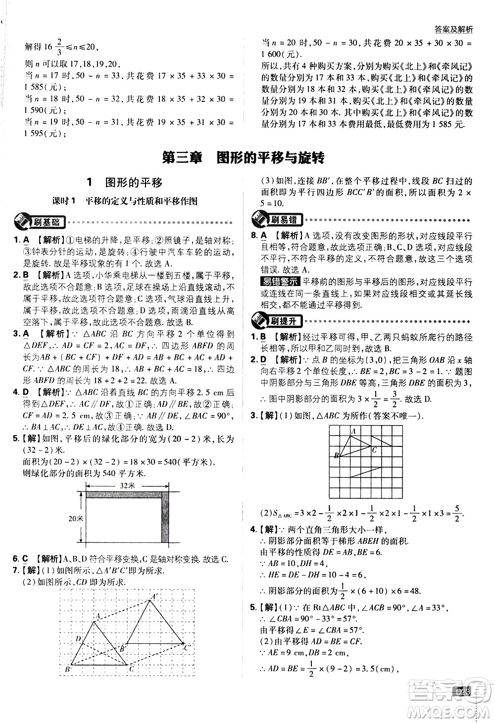 開明出版社2021版初中必刷題數(shù)學(xué)八年級(jí)下冊(cè)BS北師大版答案